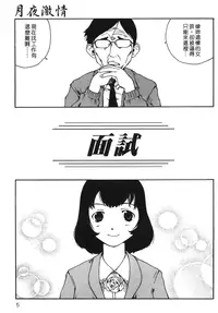 [Benkyou Tamaoki] Yotogi Banashi | 月夜激情 [Chinese]