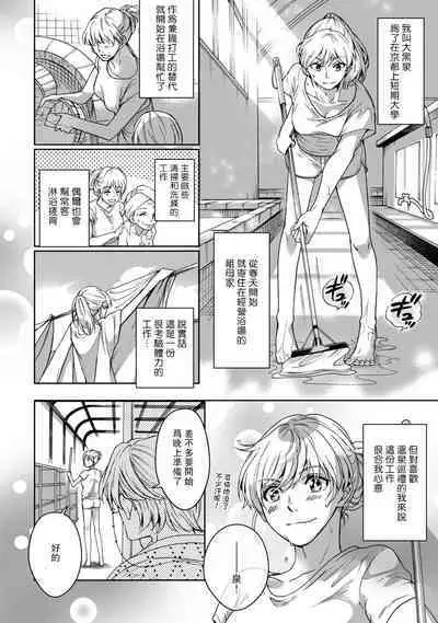 [Secco] Kamisama, nyūyoku-chūdesu! | 神明大人入浴中 1-5 [Chinese] [莉赛特汉化组]