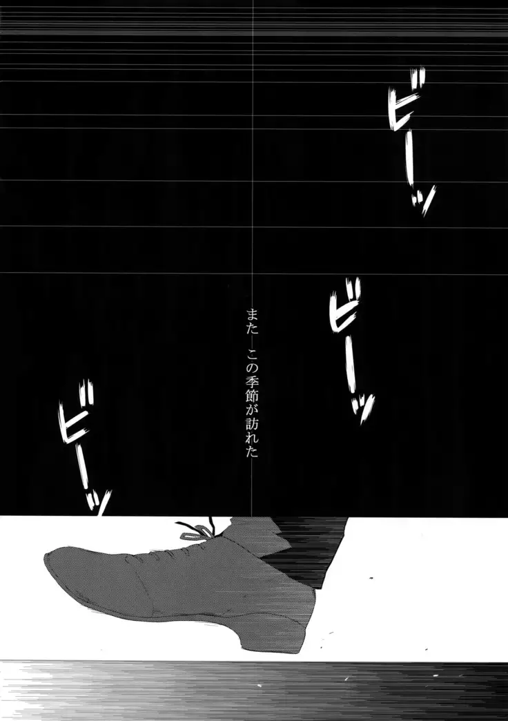 Chinmoku no Hanafubuki