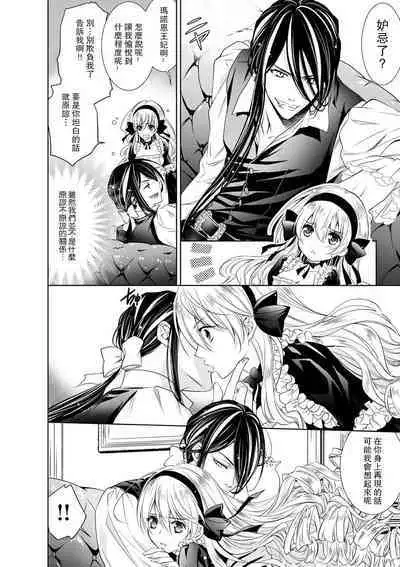 Cinderella ni wa Narimasen! Mob Chara Hime wa Midara na Akuma ni Miirarete | 我才不做灰姑娘！路人公主被淫亂惡魔迷得神魂顛倒 1-9