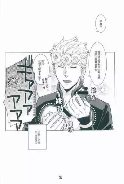 [Chikadoh (Halco)] La vita è bella | 美丽人生 (JoJo's Bizarre Adventure) [Chinese] [莉赛特汉化组]