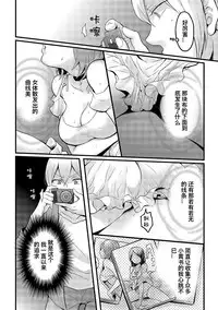 [Nagata Maria] Totsuzen Onnanoko ni Natta node, Ore no Oppai Monde mimasen ka? 15 [Chinese] [呵呵哒＆资产阶级弟]