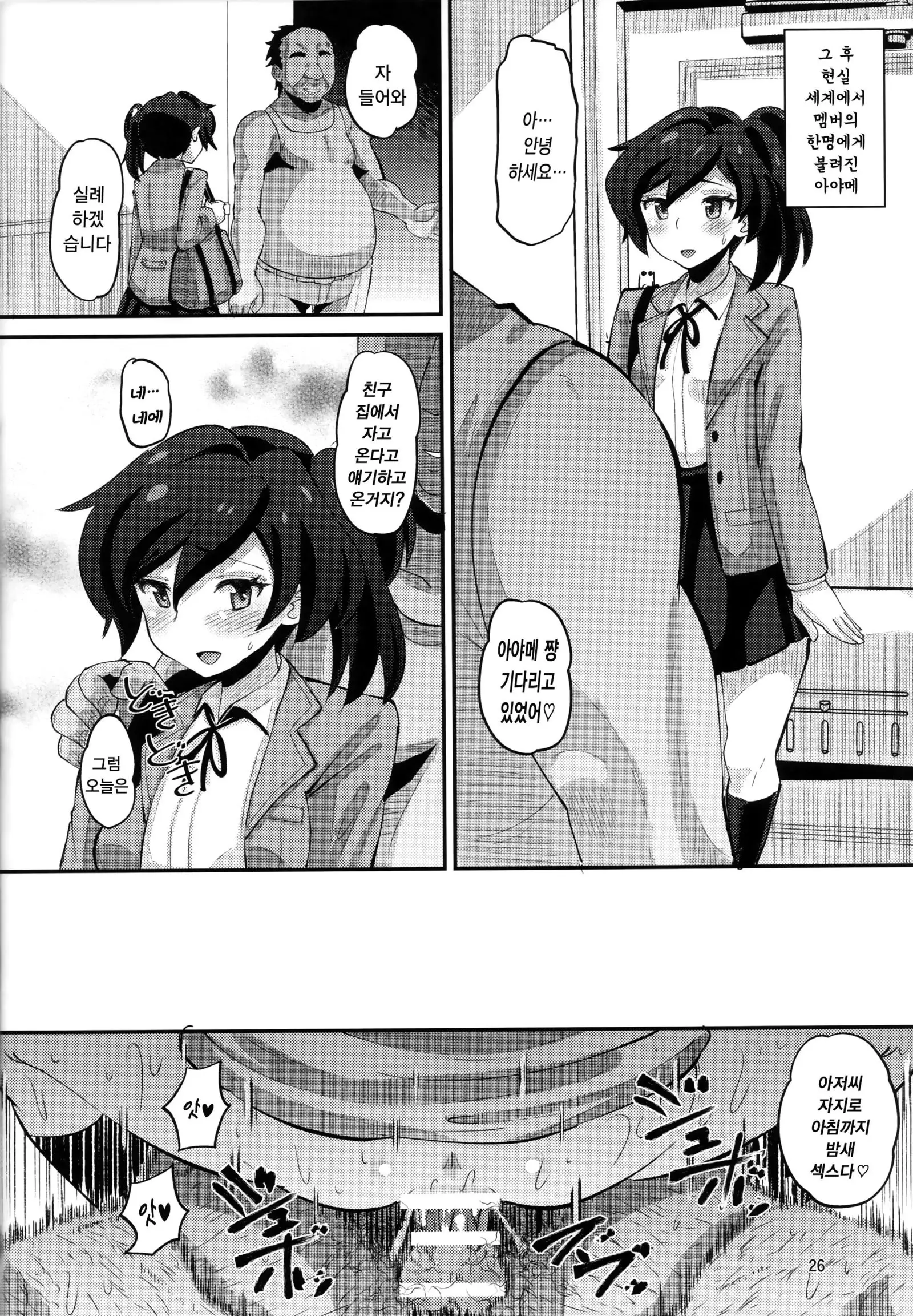 Danin Ayame | 타닌 아야메