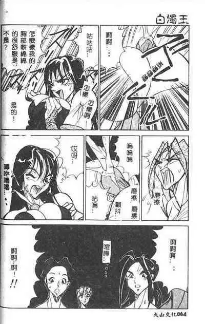 Hakudaku Ou - King of Sperm