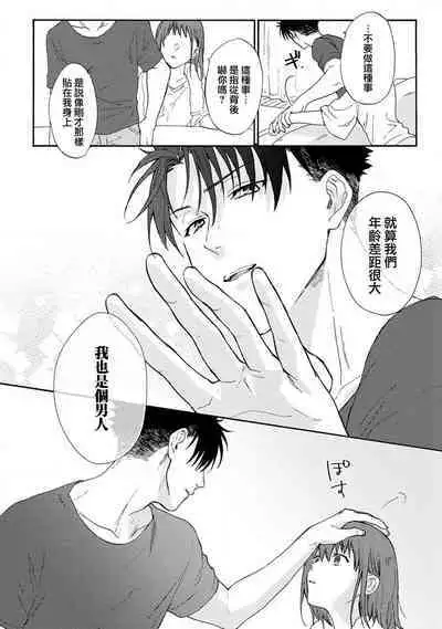 [Na mo naki] Ore ga on'na ni shite yaru yo ~ toshiue kareshi wa, ueteōkami ni naru?~ | 让我将你变成女人吧～年上男友，化身饥渴大野狼？～ 1-5 [Chinese] [莉赛特汉化组]