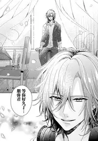 [Saotome Mokono] Ijimerare ~"Onna" no Boku to Kainushi Sannin~ 9 [Chinese] [脸肿汉化组]