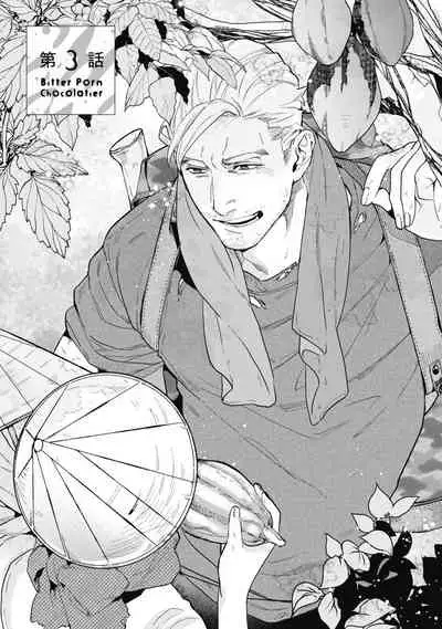 [Yan] Bitter Porn Chocolatier | 可可涩苦却入人心 Ch. 1-5 [Chinese] [马栏山汉化组x冒险者公会] [Digital]