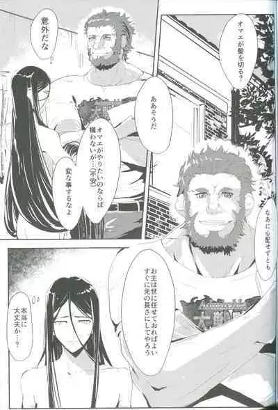 (24th ROOT 4 to 5) [Outre (Sizuoka) Anata ni Utsuru Watashi ni wa (Lord El-Melloi II Sei no Jikenbo)