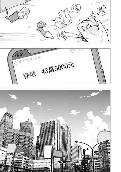 [Kamikadou (Ginyou Haru)] Papakatsu Hajimemashita 2 ~Joshidaisei Hen 2~ - Papa-Katsu Just Started [Chinese] [前一本起碼EX還看得到這一本不僅直接沒了連我上傳的地方都不見也太扯了吧漢化] [Digital]