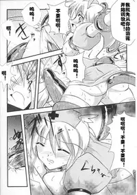 [hiro] Fairy Nurse Yuki (Tatakau Heroine Ryoujoku Anthology Toukiryoujoku 36) [Chinese] [村长个人汉化]