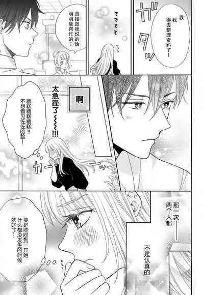 Zettai Aishou 100% Daikirai nano ni Karada ga Yobiau... | 绝对相性100% 明明最讨厌了但身体却很合拍… 1-5 end