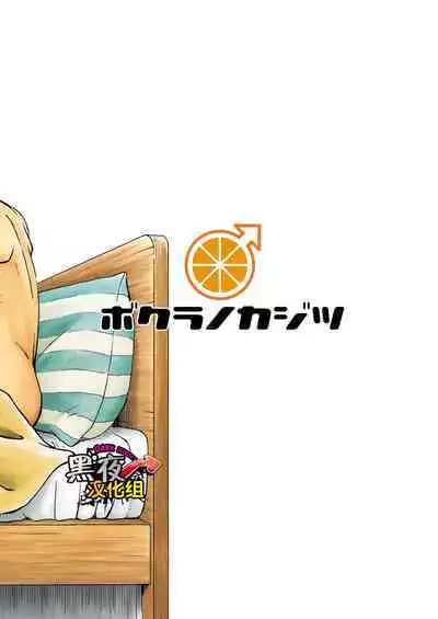 Susume! Zenryoku Mousou Shounen <Chuuhen> | 前进！全力妄想少年【中篇】