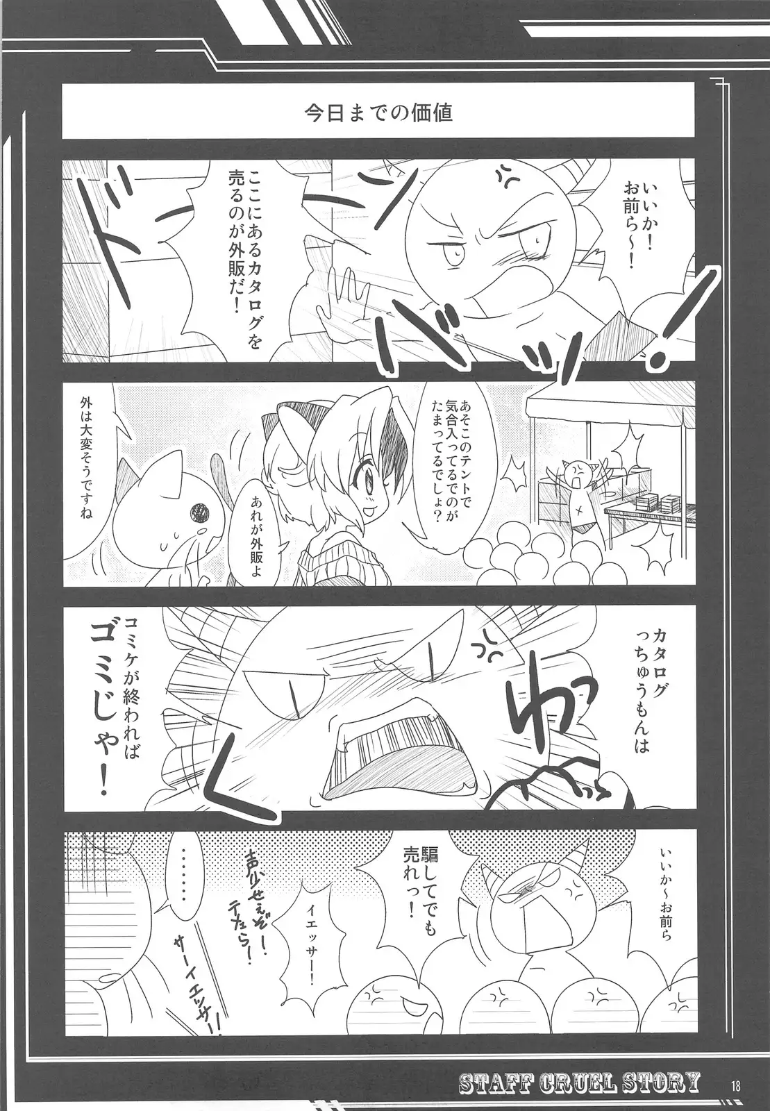 Staff Zangoku Monogatari 1