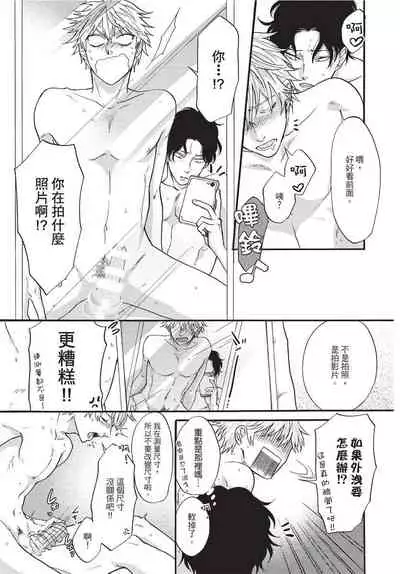 [Okina jiji ko] Shitsuke no nattenai ko ni wa | 對不服管教的人要… [Chinese]