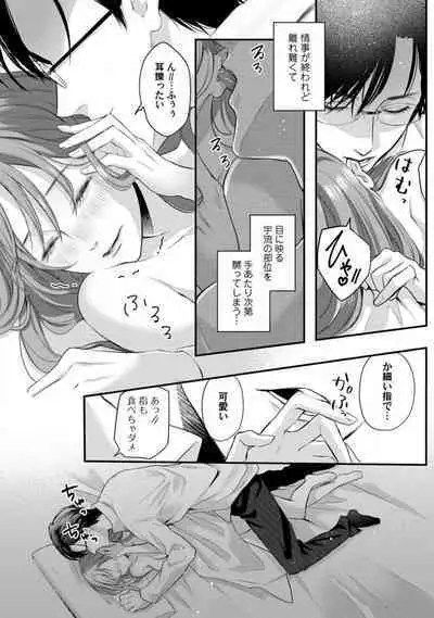 [Arai Susugu] Youjuu-sama no Gochisou-chan 1-8