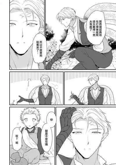 [Narada Yamato] Tensei Majo wa Ryuuzoku no Mamono-sama ni Kakowaremasu | 转生魔女被魔龙金屋藏娇了 1-10 [Chinese] [莉赛特汉化组]