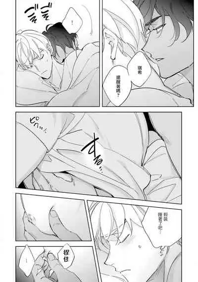 [Kurata Itsuko] Amber Vanilla no Hanayome | 琥珀香草的新娘 Ch. 1-2 [Chinese] [拾荒者汉化组] [Digital]