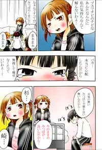 (C78) [Ki ni suruna! (Natsufuyu Denki)] Juushokushidou (Mitsudomoe)