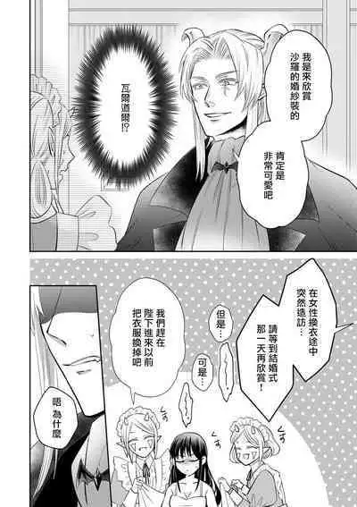 [Wakaya shiro ke-on yuki DUOBRAND. ] Kyōfu no maō heikadattanoni hanayomeki ~yu~u~un ~ ga tomarimasen ~tsu! | 明明是恐怖的魔王大人却对妻子心动不已！1-7 end [Chinese] [莉赛特汉化组]