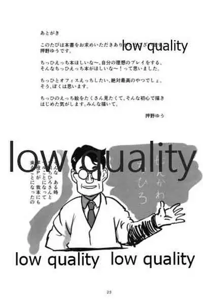 (C97) [Push Right (Oshino Yuu)] Senkawa Chihiro Shigoto Tsukare Nutonuto Office Ecchi (THE IDOLM@STER CINDERELLA GIRLS)