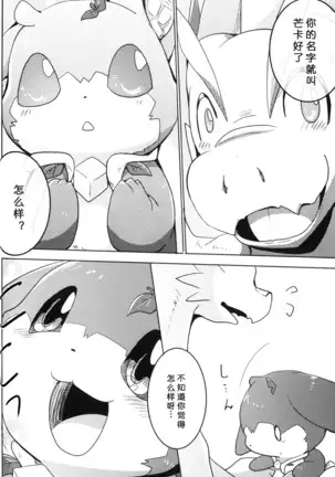 Kudamonogatari ~Hitokuchime~ | 果物语 ~第一口~