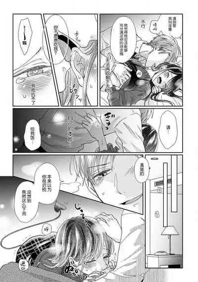 Jingai feromon no kanbina dokuga. Mimokokoromo shinshoku sa rete | 人外費洛蒙的甜美毒牙 1-5 [Chinese] [莉赛特汉化组]