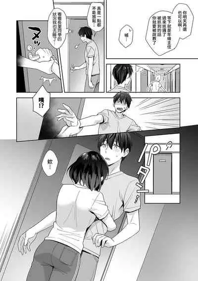 [Fuyuichi Monme] Amayakashi Jouzu no Nagasato-san ~ Hokenshitsu de Yoshi Yoshi Ecchi!~ Ch. 1-12 [Chinese] [裸單騎漢化]
