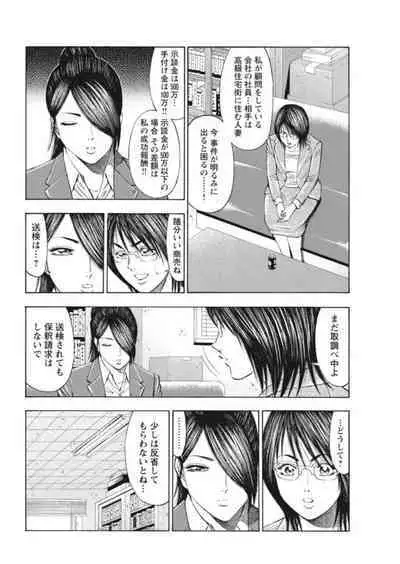 [Toda Kunikazu , Furyu Maarou] Muriyari Wakan de Choueki 0-nen -Onna Bengoshi Sex Chousa- 1