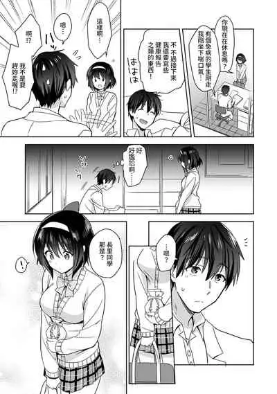 [Fuyuichi Monme] Amayakashi Jouzu no Nagasato-san ~ Hokenshitsu de Yoshi Yoshi Ecchi!~ Ch.1-9 [Chinese] [裸單騎漢化]