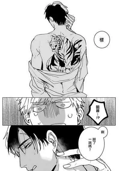 Tora no Ejiki | 以身饲虎 1-5