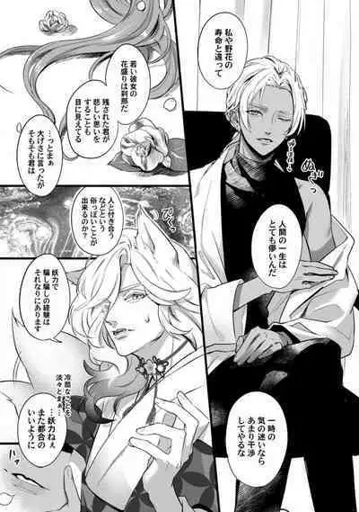 [Arai Susugu] Youjuu-sama no Gochisou-chan 1-8