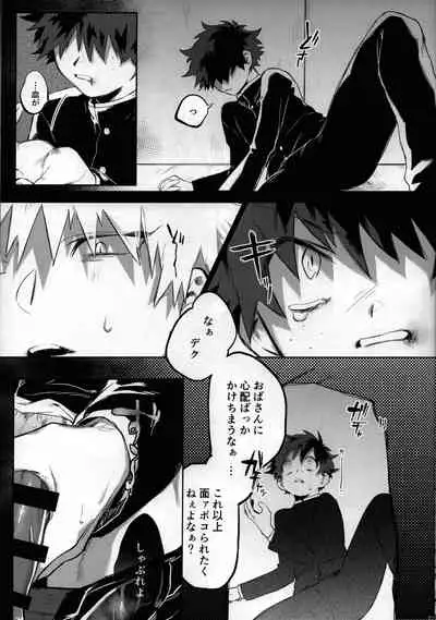 (Douyara Deban no Youda! 22) [!POCO (NAO)] Yume Utsutsu (Boku no Hero Academia)