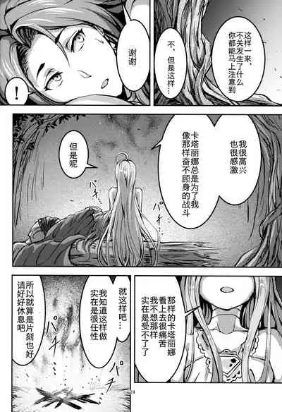 (C92) [Mujin Hangetsuban Bakudan (Hangetsuban Sonshou)] Kono Mi Kegareyou to mo (Granblue Fantasy) [Chinese] [月零的随手汉化]