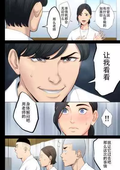 Juudoubu Komon no Onna Kyoushi ga Tsumihoroboshi no Tame ni Buin-tachi ni Mawasareru Hanashi. | 柔道部顾问的女教师为了赎罪被部员们轮起来的话