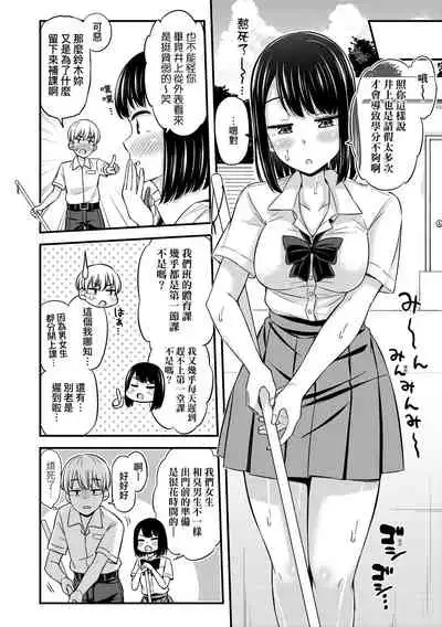 [Tsuttsu] JK no Katachi | JK之形形色色♡ [Chinese] [Digital]