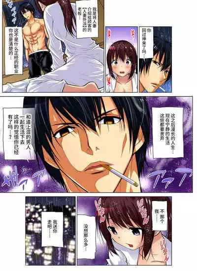 Hitozuma Asobi ~ Motto Uzuku no... 1-11