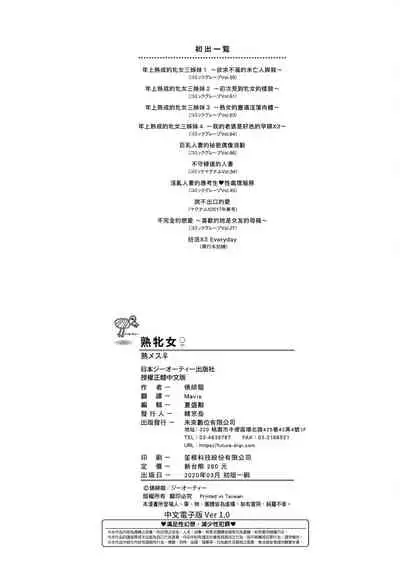 Juku Mesu - Erotic Mature Women | 熟牝女♀