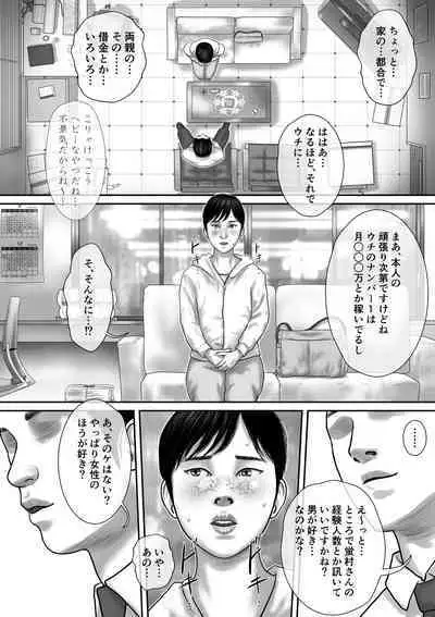 Inkyubasu shinjin kyouiku-hen