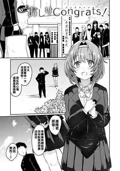 Oshiri Holic Ch. 1-4