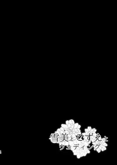 Yukimi to Kozue to Wedding