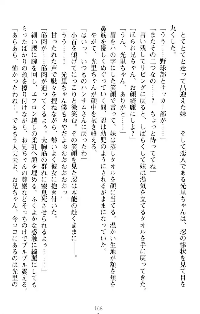 ダダ甘妹の応援エッチ