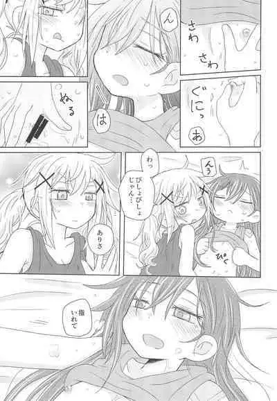 Watashi wa Kimi no Mono