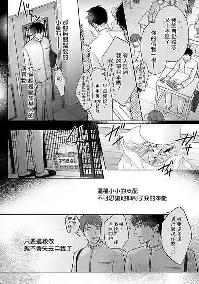 Shujuu no Saga | 主仆之性 Ch. 4-6 + Extra