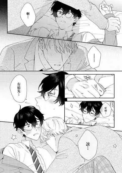 [Nanatsuno Wataru] Hata-kun wa Seifuku de xx Saretai | 波多君想要穿著制服做 Ch. 1-2 [Chinese] [拾荒者汉化组] [Digital]