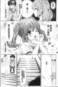 [Fuyu Mikan] Oppai March | 柔嫩豐乳進行曲 [Chinese]