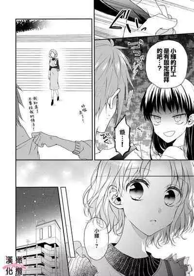 [simizu syu na] kedamono× suitti ～ zyunzyou osana nazimi to yazyuu na etti？ ～01-03｜一吻转换~纯情青梅竹马与野兽袭来？～01-03[中文] [橄榄汉化组]