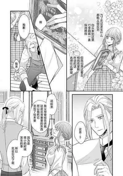 Hiroware Lily wa Amai Uso ni Hodasareru Wake Ari Kizoku-sama wa Shoya kara Dekiai desu | 被捡回来的莉莉 为甜美谎言所缚 4