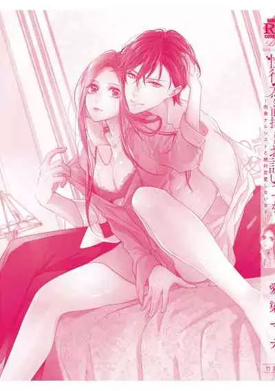 [Aizen Mana] Is It An Invitation For Sexual Intercourse? ~Story of a Carnivorous Narcissist and an Aromantic Woman~ | 你在以做愛為前提邀請我嗎？～肉食系自戀男子與絕對不戀愛的女子～ Ch.1-6 end [Chinese] [莉赛特汉化组]