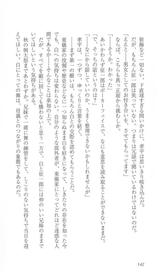 FORTUNE ARTERIAL 白編