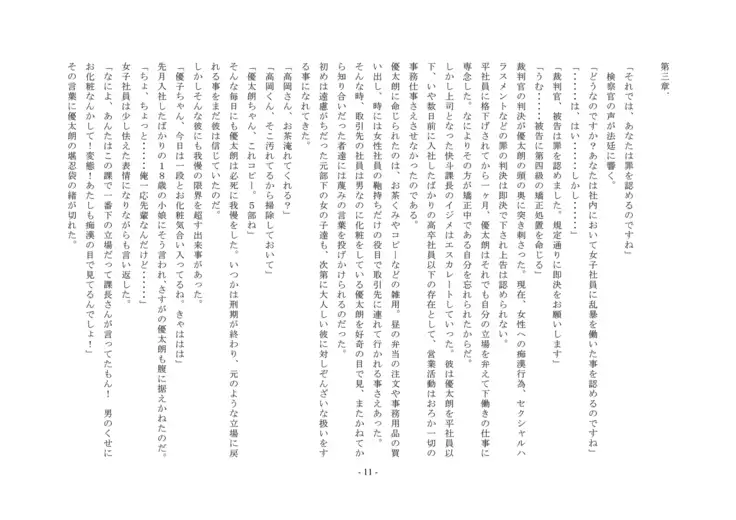 ... which sentences the false accusation - defendant to punishment of the first-degree feminization